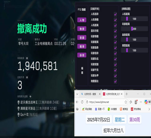 三角洲开火辅助瞄准透视自瞄效果